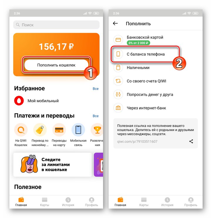 Мобилна апликација КИВИ Новчаник - дугме Допуни новчаник - Са телефонског биланса