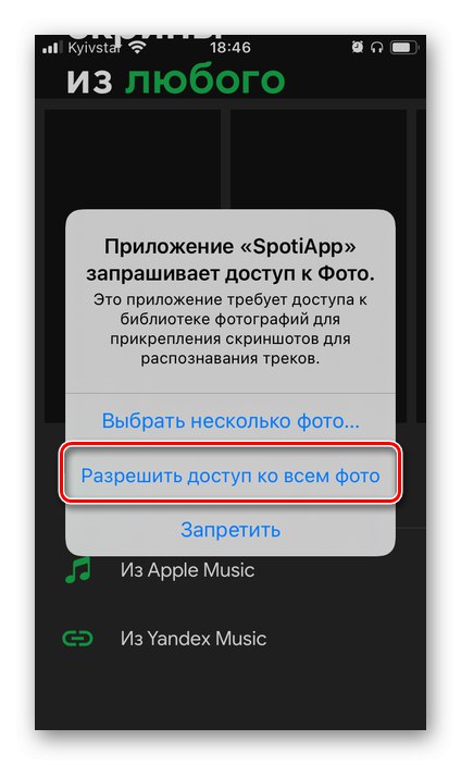 Разрешете достъп до всички снимки на SpotiApp на телефона