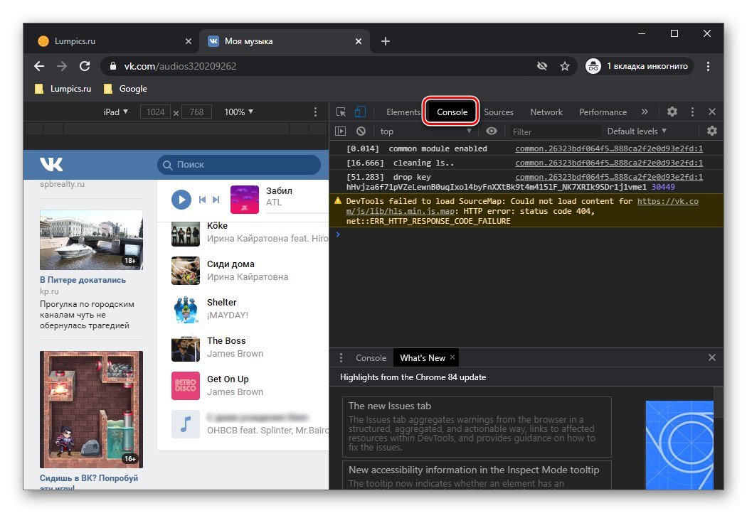 Извикване на конзолата за прехвърляне на аудио записи от VKontakte към Spotify през браузъра