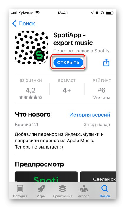 Инсталирайте и отворете SpotiApp на телефона си