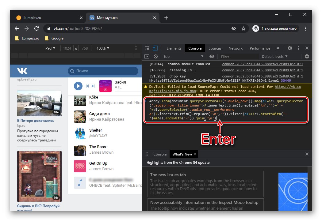 Въвеждане на скрипт за прехвърляне на аудио записи от VKontakte в Spotify през браузър