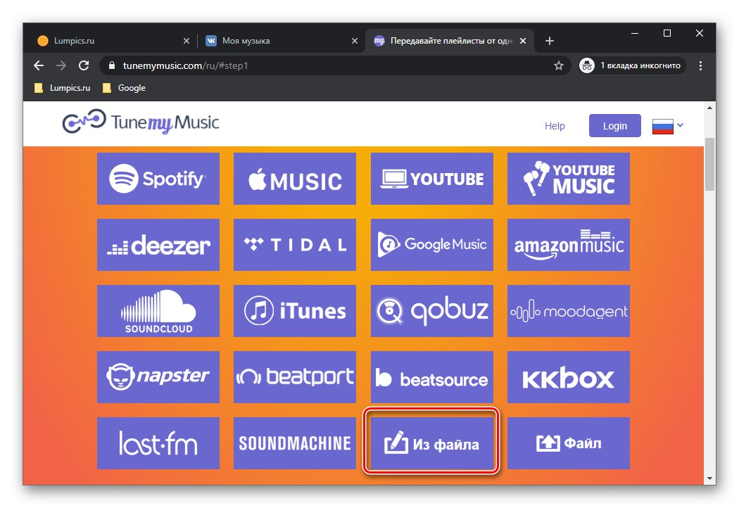 Прехвърляне на аудио записи от файл от VK към Spotify чрез услугата TuneMyMusic в браузъра