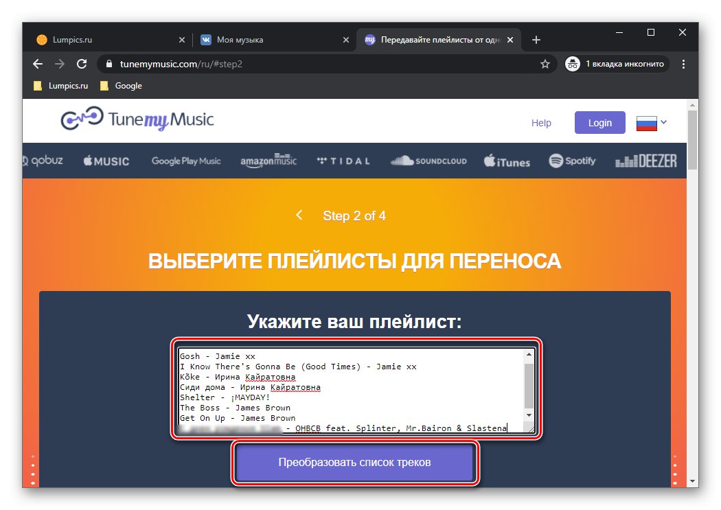 Вмъкнете и конвертирайте списък с аудио записи от файл от ВКонтакте в Spotify чрез услугата TuneMyMusic в браузъра