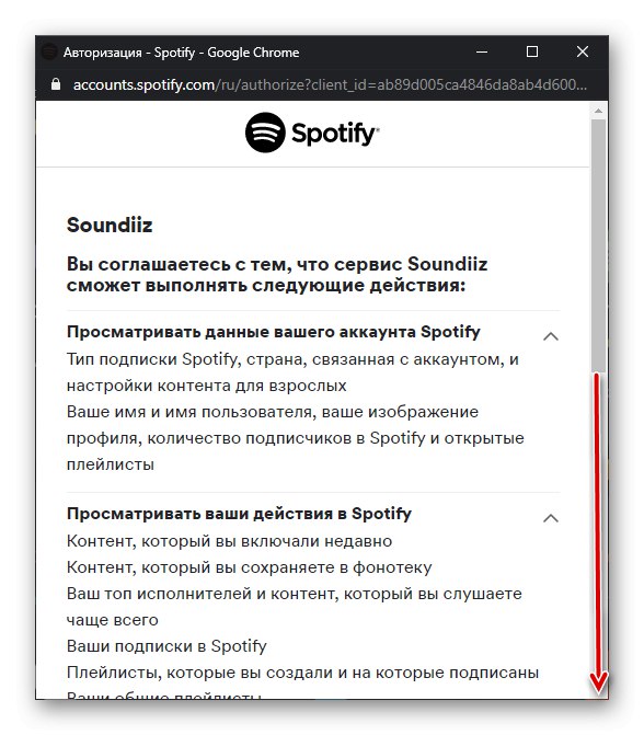 Прегледайте споразумението Spotify и Soundiiz в браузър на компютър