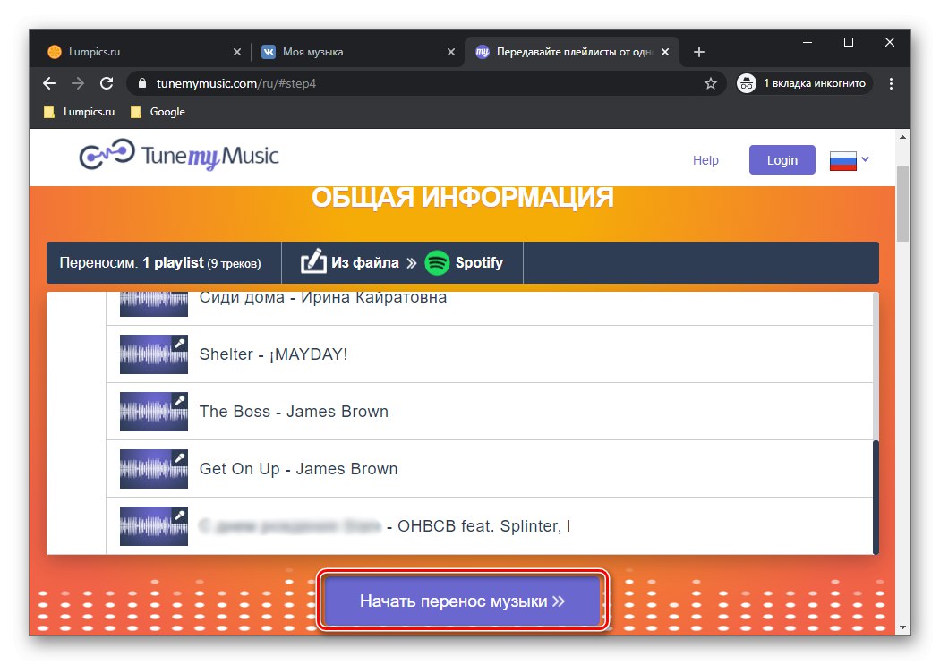 Започнете да прехвърляте музика от файл от VKontakte към Spotify чрез услугата TuneMyMusic в браузъра