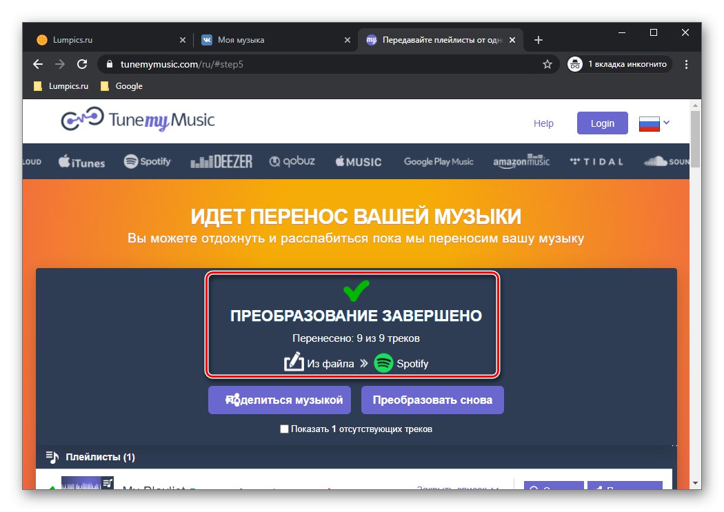 Преобразуването завърши от VK към Spotify чрез TuneMyMusic в браузъра