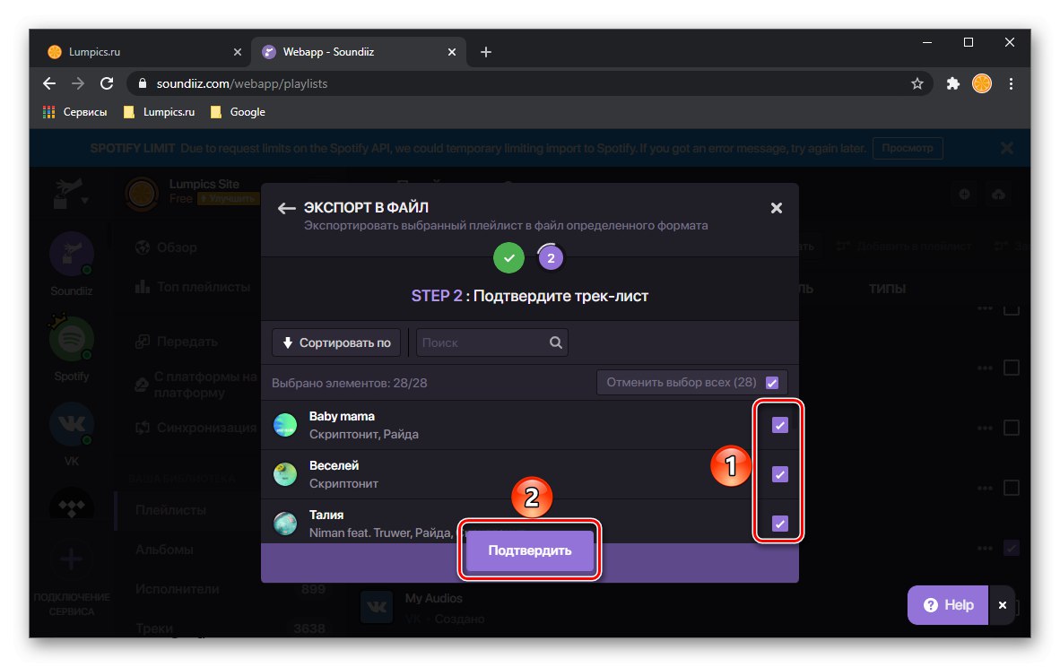Избиране на песни, които да се запазят като текстов плейлист от ВКонтакте в онлайн услугата Soundiiz