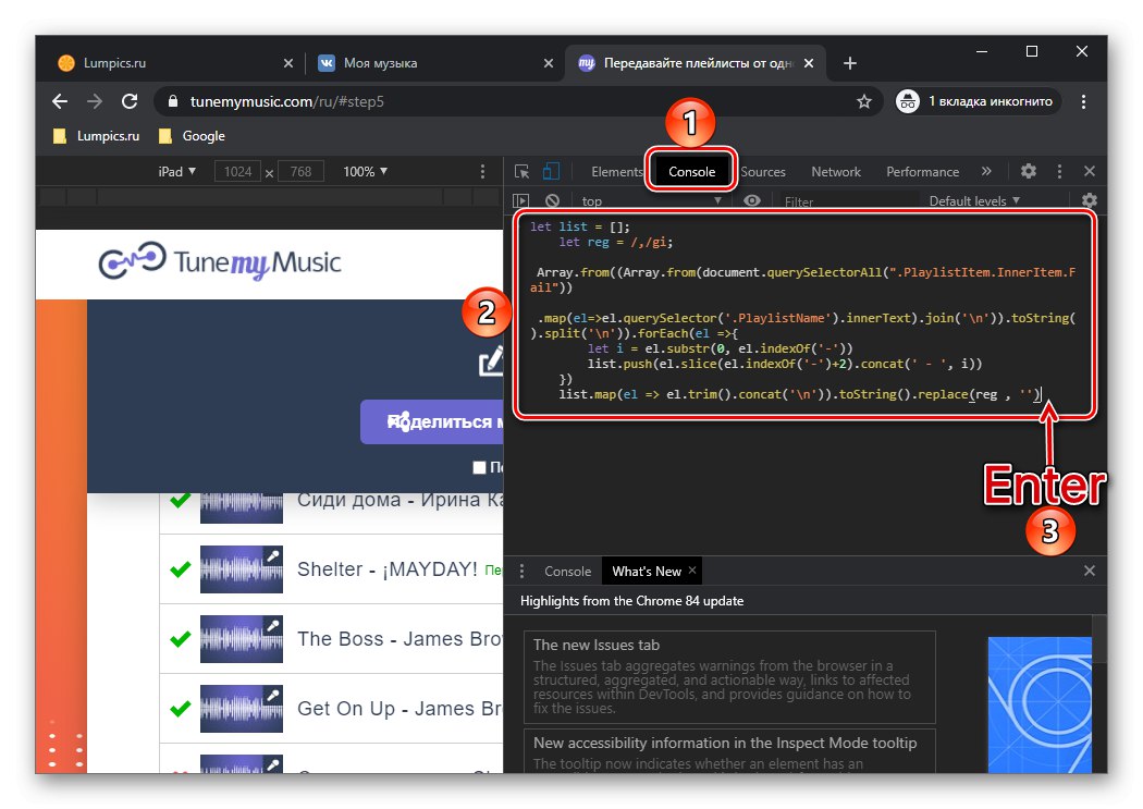 Вмъкване на скрипт за повторно прехвърляне на музика от VK към Spotify чрез услугата TuneMyMusic в браузъра