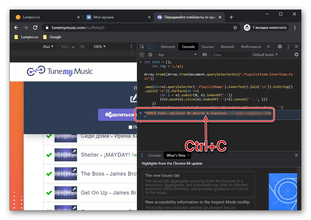 Копиране на изхода за повторно прехвърляне на музика от ВКонтакте към Spotify чрез услугата TuneMyMusic в браузъра
