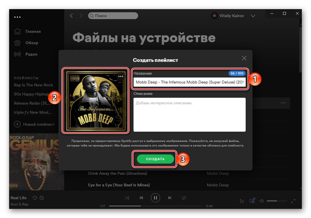 Създайте плейлист с вашата музика в приложението Spotify PC