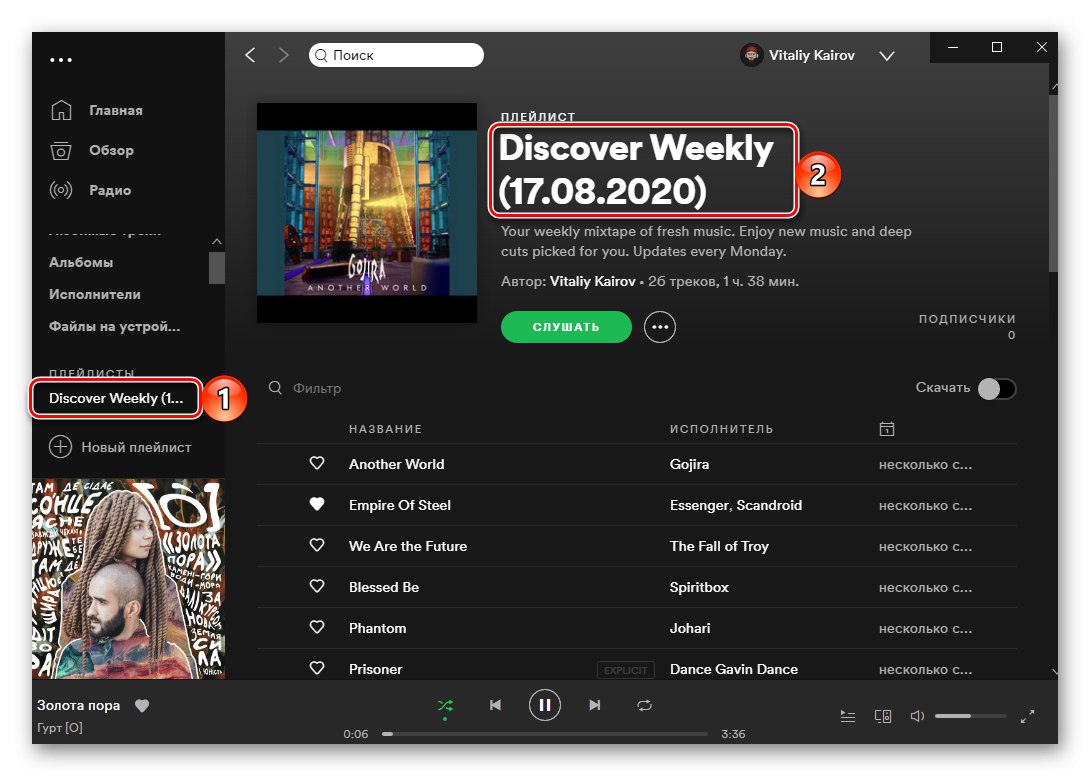 عرض نتائج YouTube Music في Spotify على جهاز الكمبيوتر