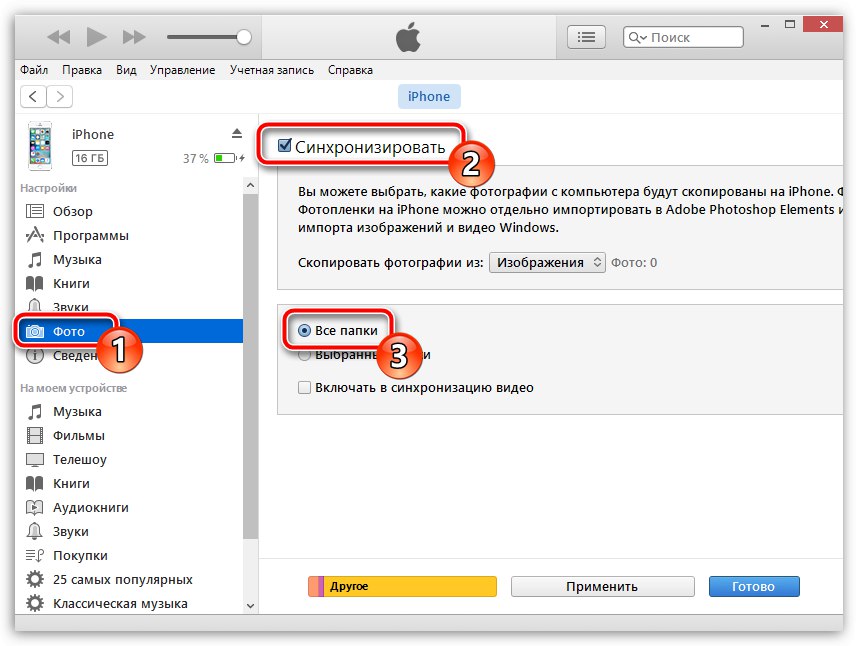 Как да качите снимка на iPhone чрез iTunes