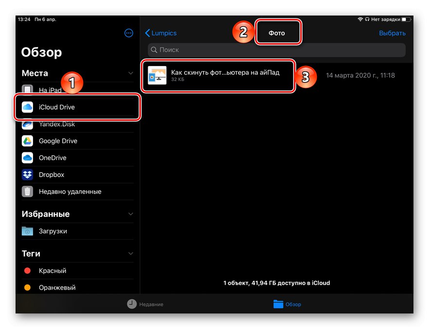 Папката Photos на iPad се прехвърля от компютър в iCloud съхранение