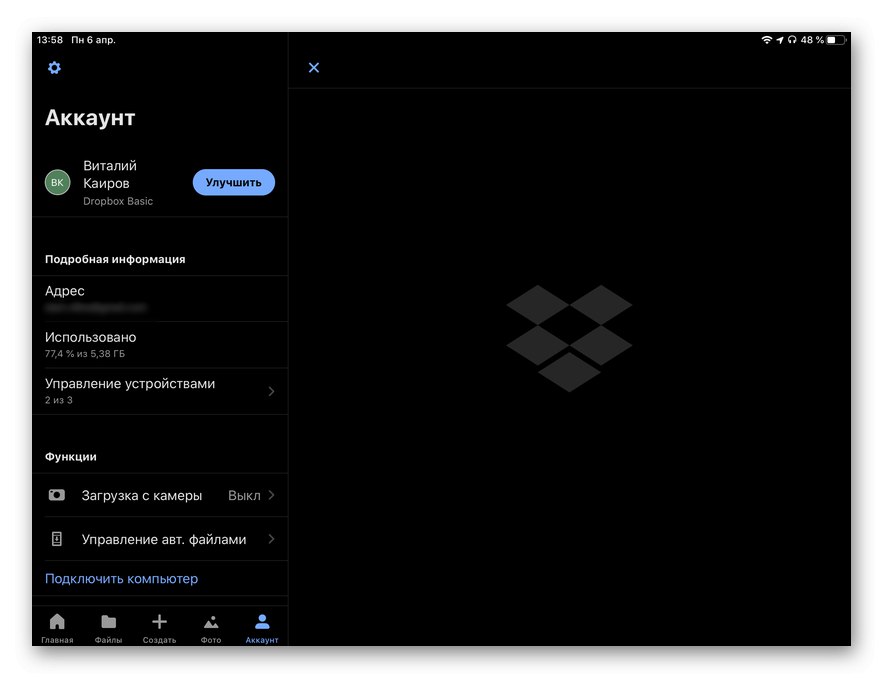 Стартирайте и разрешете в приложението Dropbox iPad да прехвърляте снимки от вашия компютър