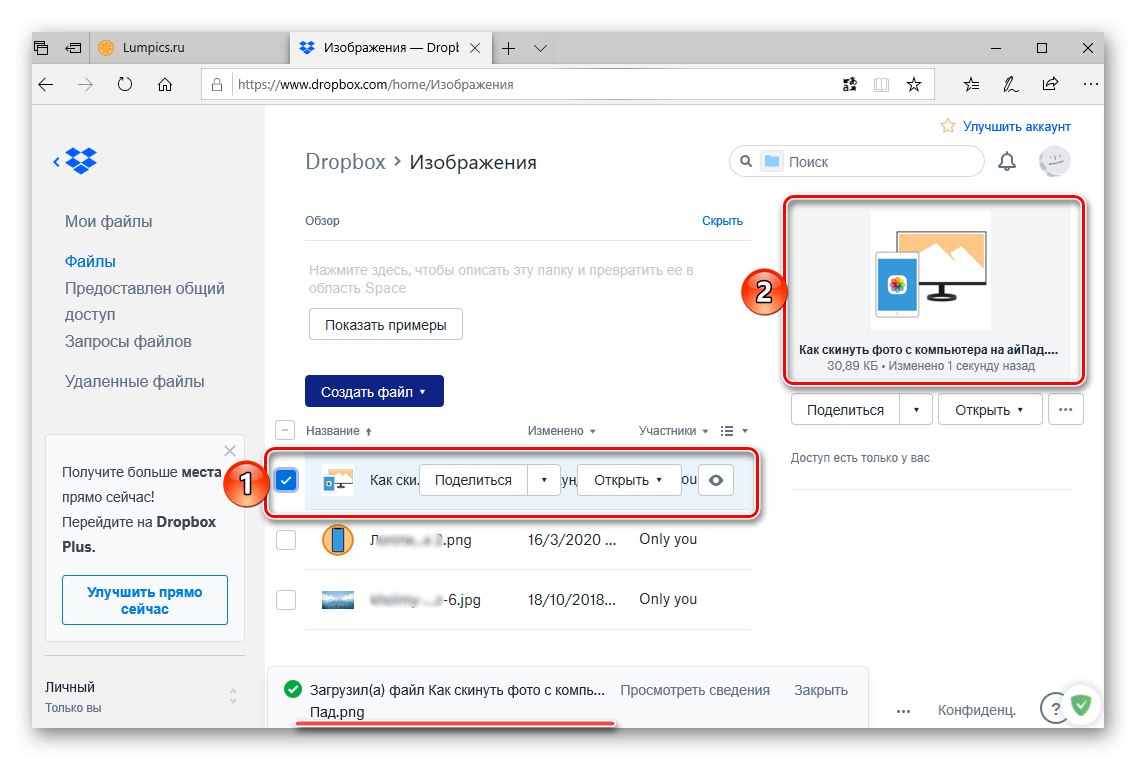 Изображението е качено успешно от компютър в Dropbox и е достъпно за iPad