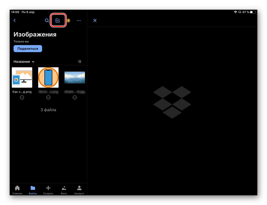 Маркирайте прехвърлените снимки от вашия компютър в приложението Dropbox iPad
