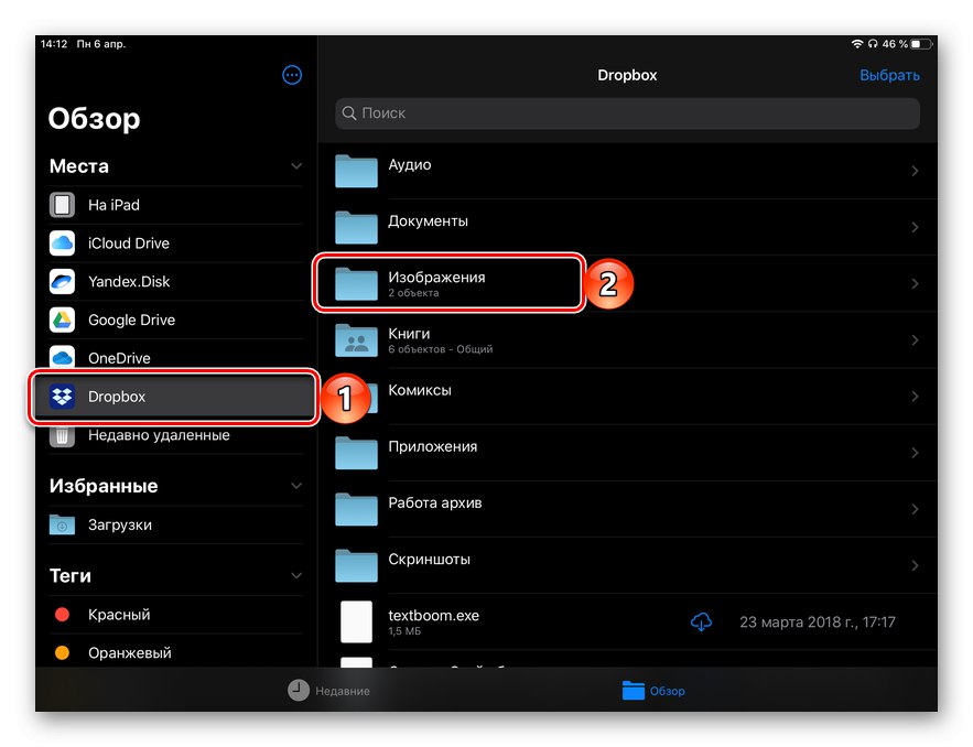 Отидете в папката със снимки в Dropbox, за да я запазите в iPad