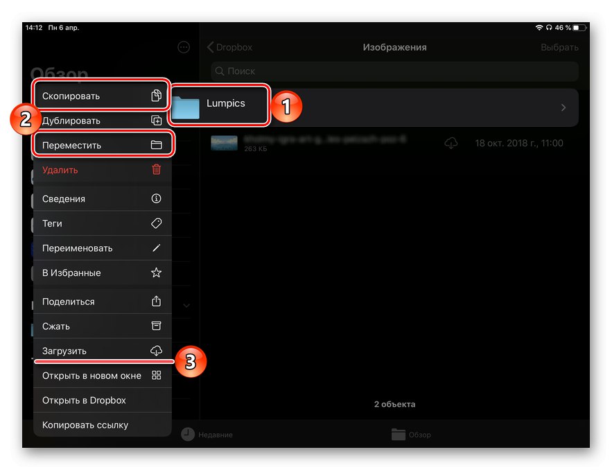Копирайте или преместете папка Dropbox, съдържаща снимки от компютър на iPad