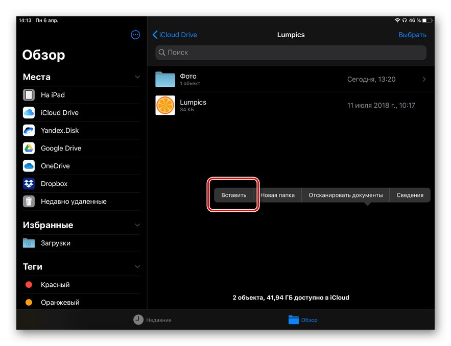 Поставете копирани снимки от Dropbox в хранилището на iPad