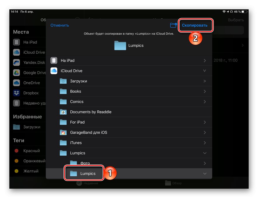 Запазване на снимки от Dropbox във вътрешното хранилище на iPad