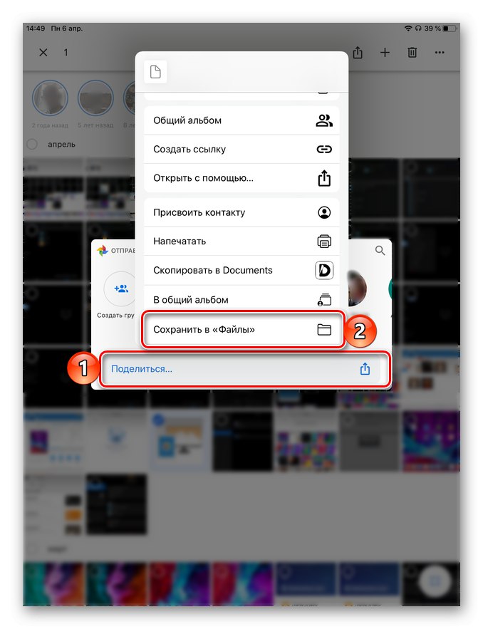Запазете снимки от приложението Google Photos във вътрешната памет на iPad