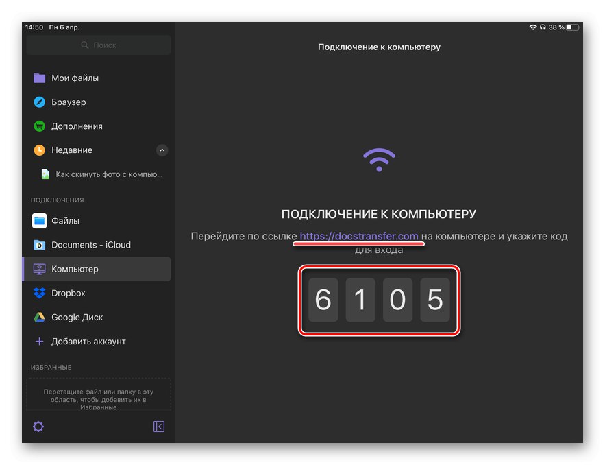 Код за свързване с приложението Documents на iPad чрез браузър на компютър