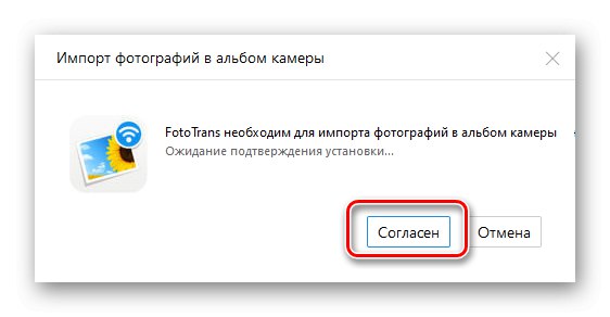Съгласие за инсталиране на допълнително приложение за прехвърляне на снимки на iPad в iTools