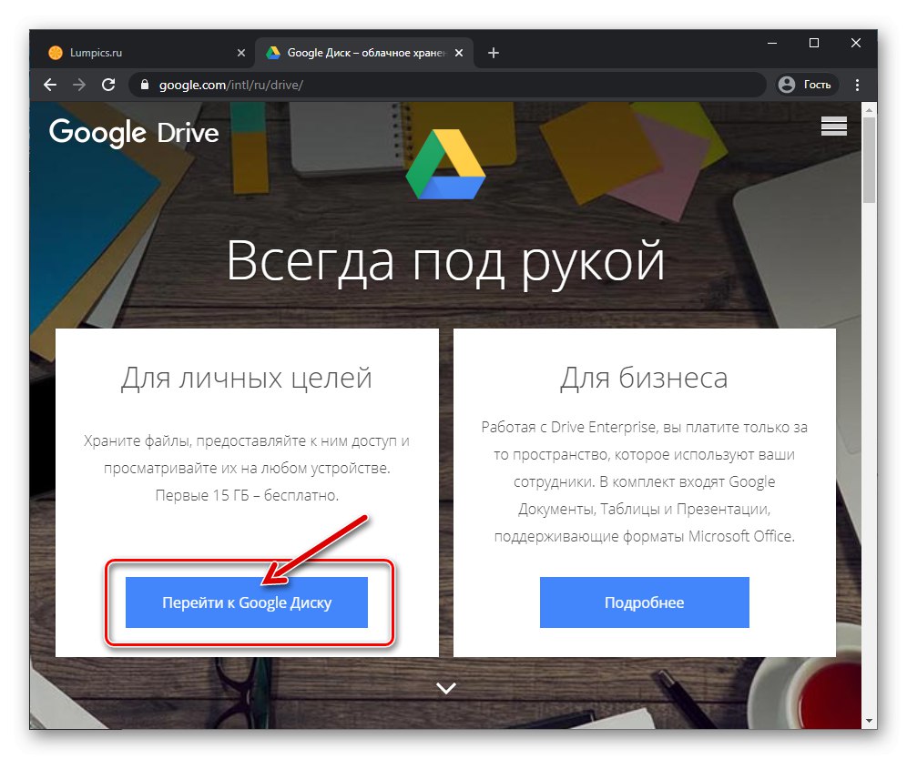 Odpiranje spletnega mesta Google Drive v brskalniku v računalniku