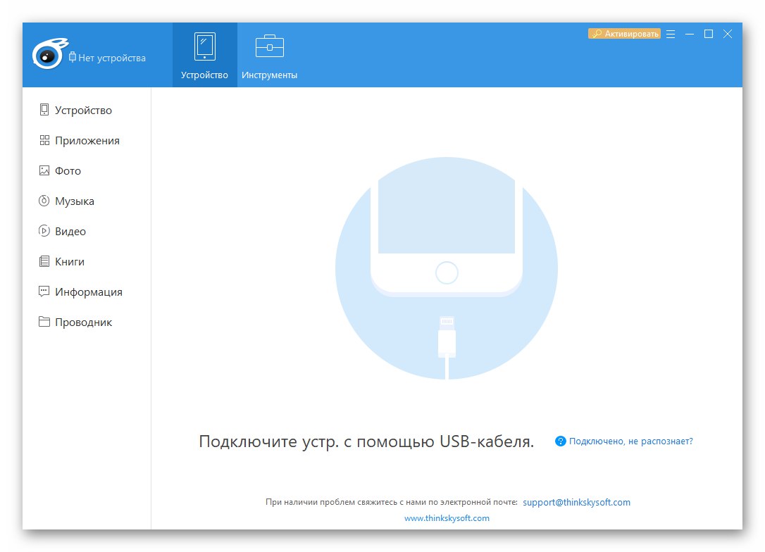 iTools zažene program za kopiranje fotografij, prejetih iz WhatsAppa, v računalnik