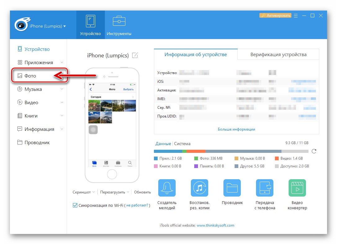 iTools pojdite v razdelek Photo za prenos fotografij iz iPhona
