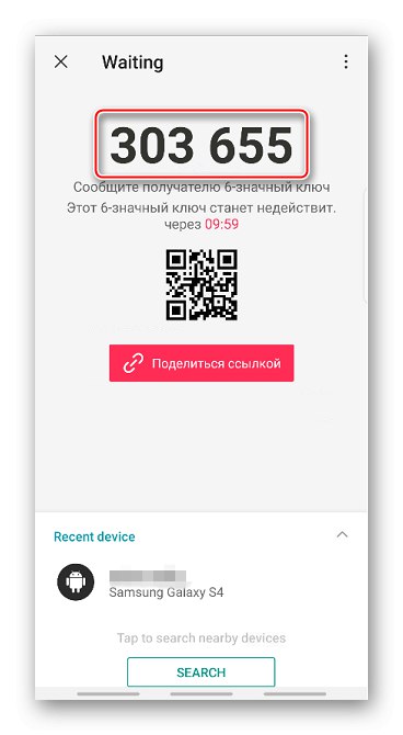 Показване на 6-цифрен ключ в Send Anywhere