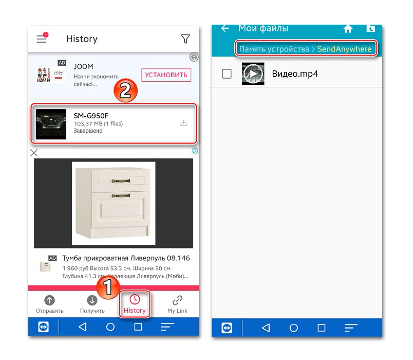 Местоположение на видеоклипа в Send Anywhere и на устройството