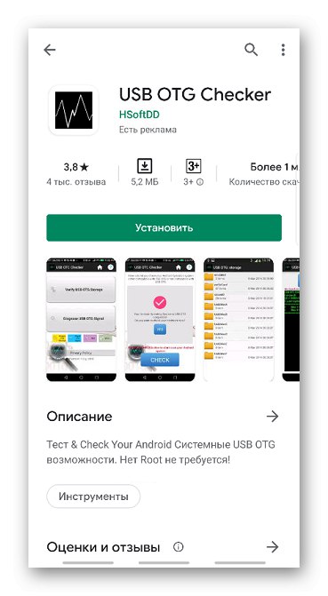 Проверка на съвместимостта на устройството с OTG