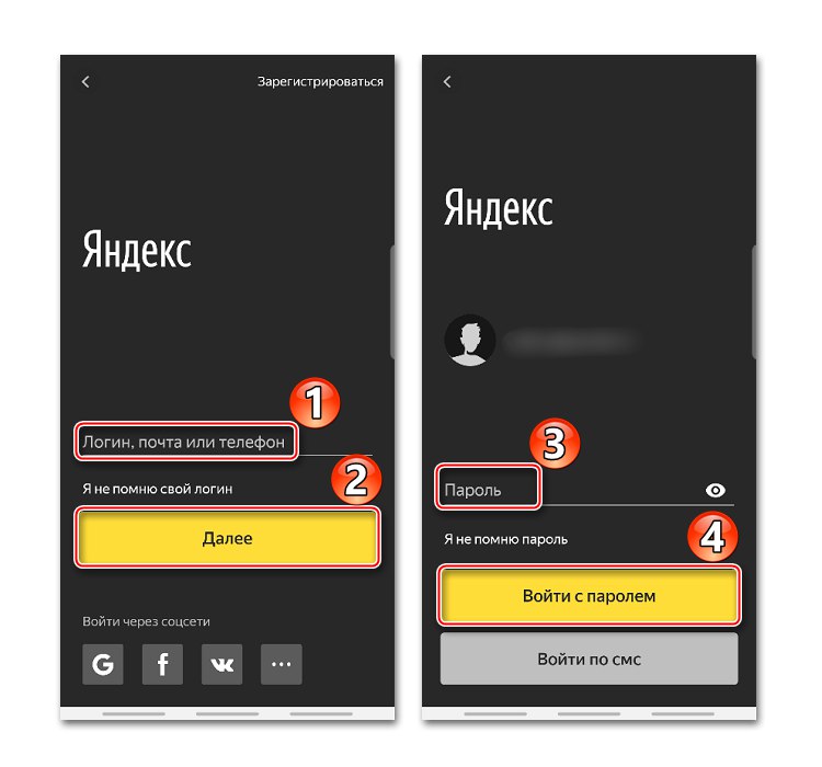 Упълномощаване в Yandex Disk