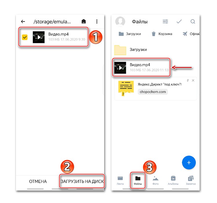 Качване на видеоклипове на Yandex Disk