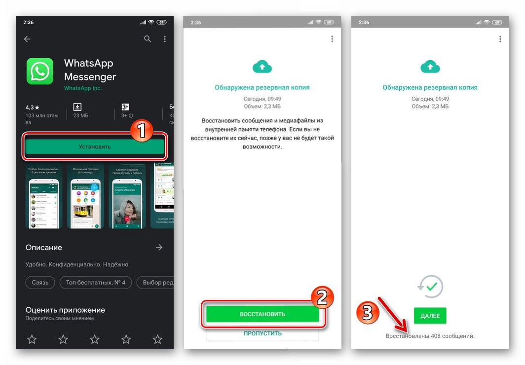 WhatsApp прехвърля пратеник и чатове от Android към Android