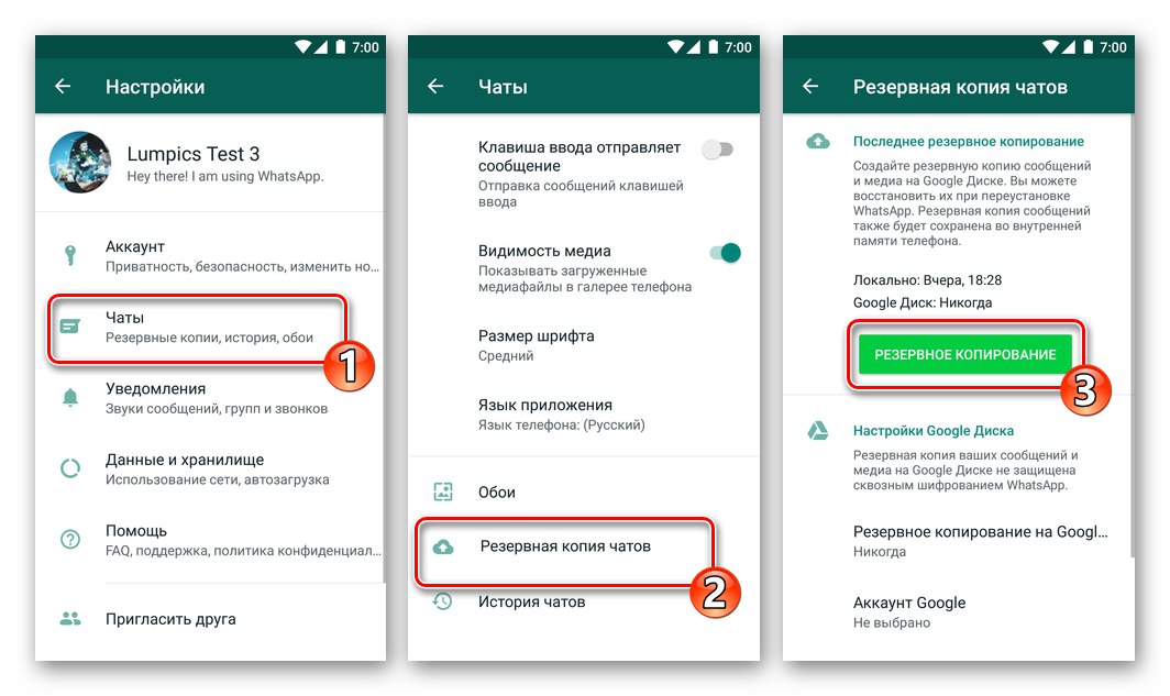 WhatsApp за Android - Чатове в раздел Настройки - Архивиране - създайте локално архивиране