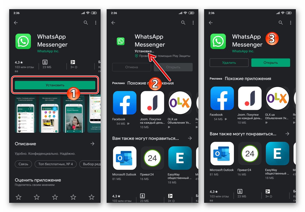 WhatsApp за Android - инсталиране на приложение от Google Play Store на нов телефон