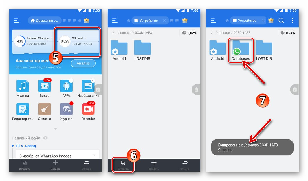 WhatsApp за Android копира папка с локално архивиране на данни от пратеника на карта с памет