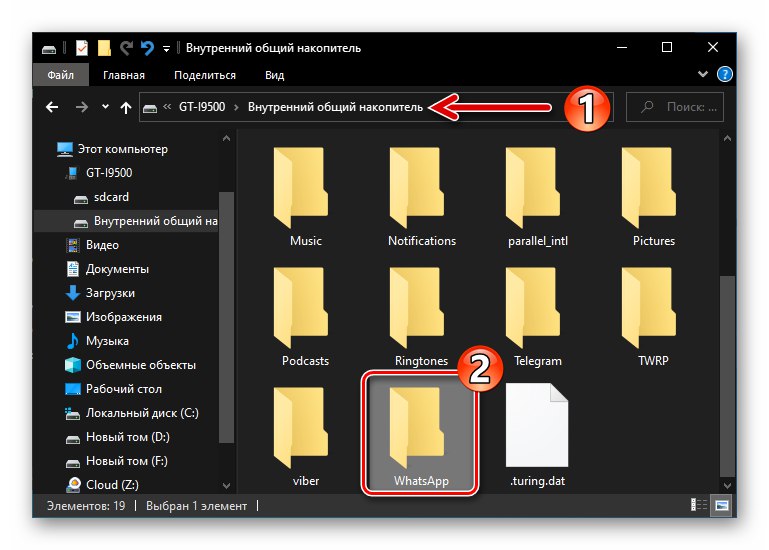 Папка WhatsApp във вградената памет на смартфон, свързан към компютър