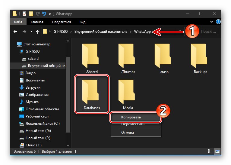 WhatsApp за Android копира папката за архивиране от паметта на устройството на диска на компютъра