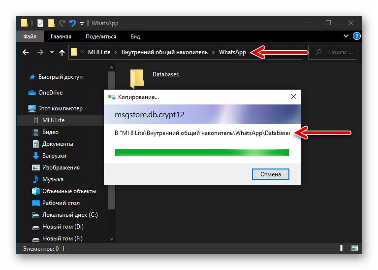 WhatsApp за Windows копира резервно копие на чатове от месинджър в памет на смартфон от компютър