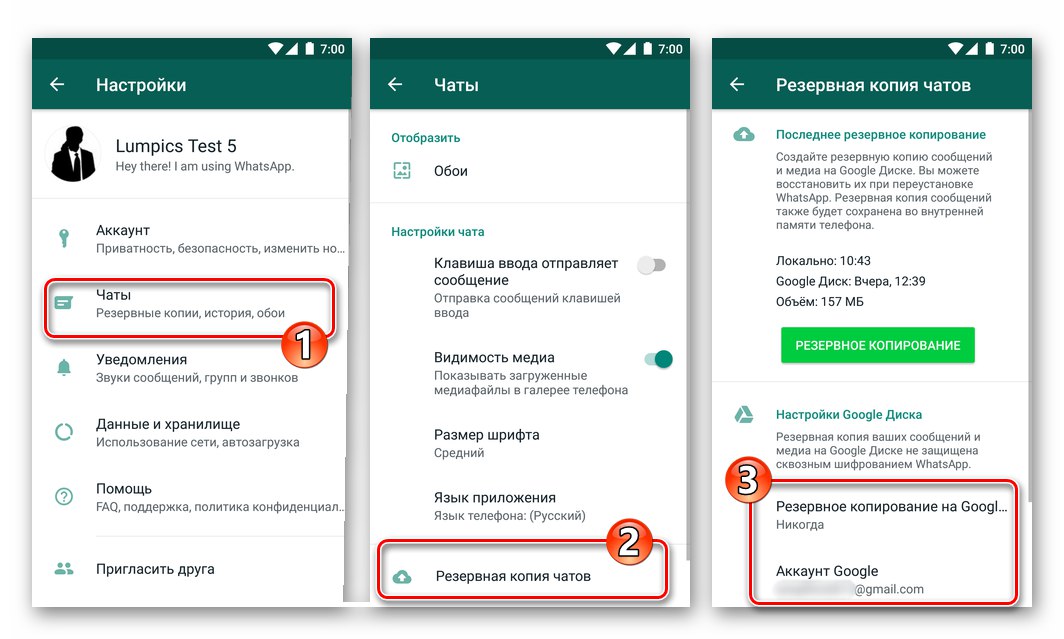 Настройки на приложението WhatsApp за Android - Чатове - Архивиране на чатове
