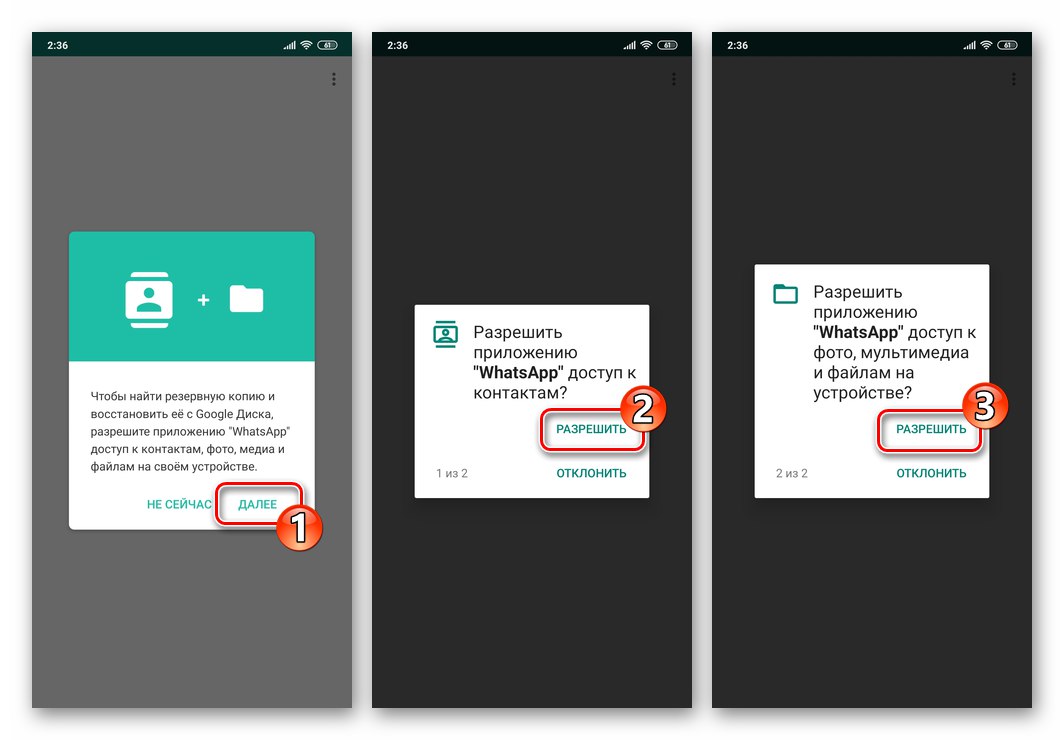 WhatsApp за Android прехвърля пратеника на ново устройство - предоставя разрешения на приложението за достъп до архива в паметта