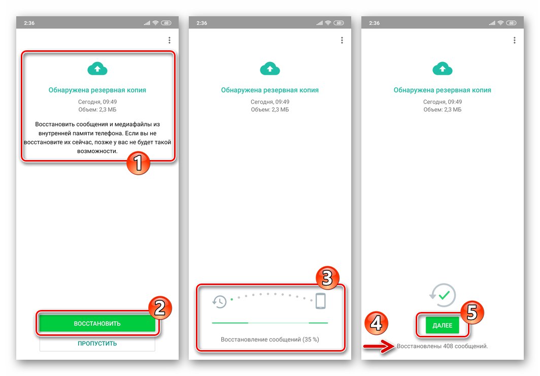 WhatsApp за Android процес на възстановяване на съобщения от локално архивиране
