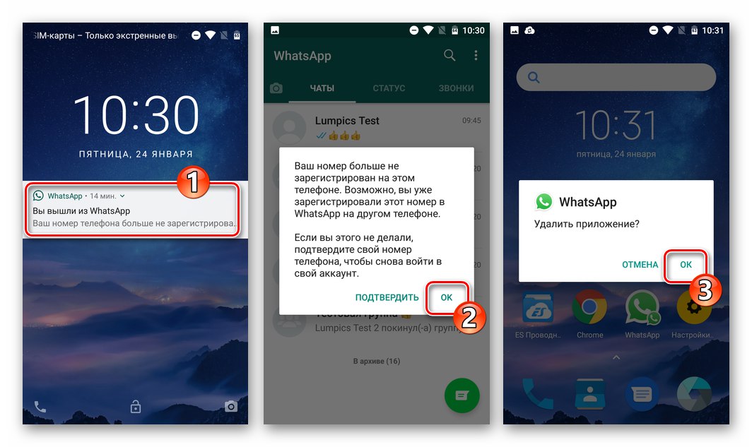 WhatsApp за Android изтрива пратеник от смартфон, след като го копира на друго устройство