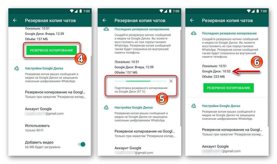 WhatsApp за Android процесът на създаване на резервно копие на данни и изпращането му в облачното хранилище