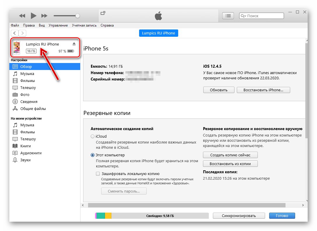 Свържете iPhone към iTunes