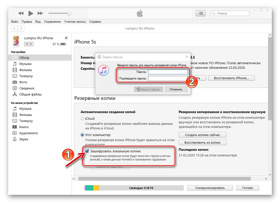 iTunes създава шифровано архивиране на данни от iPhone