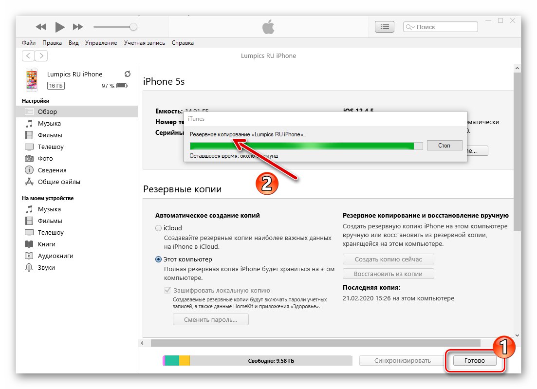 iTunes процес на създаване на шифровано архивиране на данни от iphone